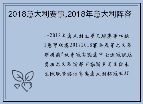 2018意大利赛事,2018年意大利阵容