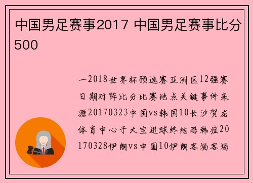 中国男足赛事2017 中国男足赛事比分500